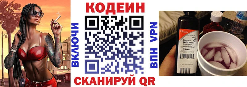 Купить  Аркадак  Codein напиток Lean (лин) 